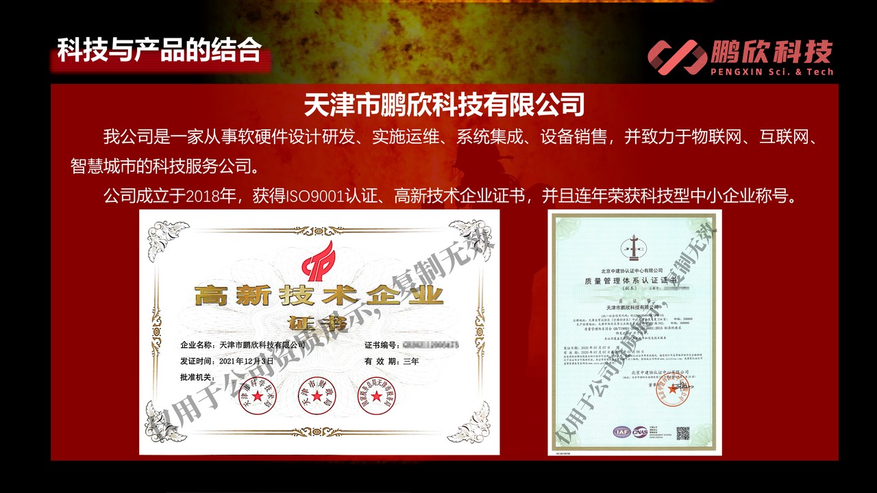 图片[4]-高效消防自动灭火装置-鹏欣科技